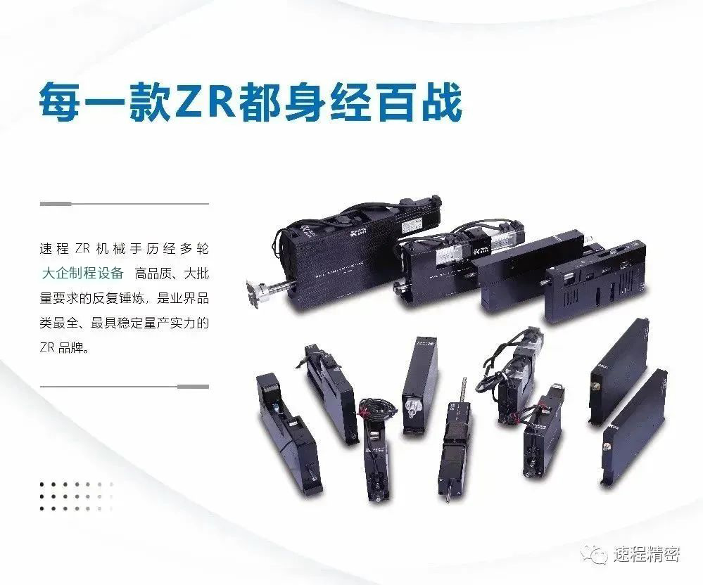 速程精密ZR執(zhí)行器：解鎖自動(dòng)化生產(chǎn)新潛力，提升效率的秘密武器